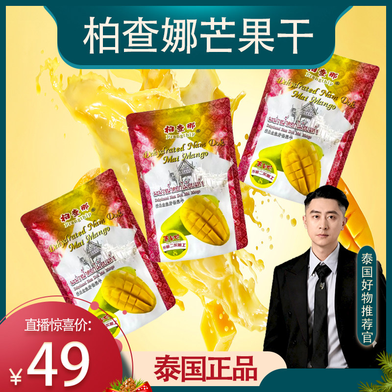 【阁主专属】泰国泰好吃芒果干旅游特产零食水果干低糖