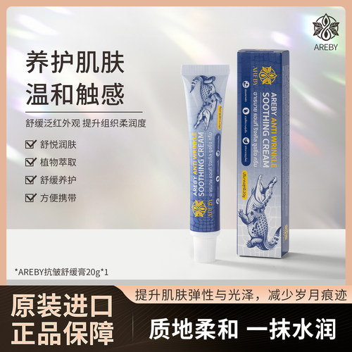 【潘星星专属】泰国原装进口AREBY抗皱舒缓膏