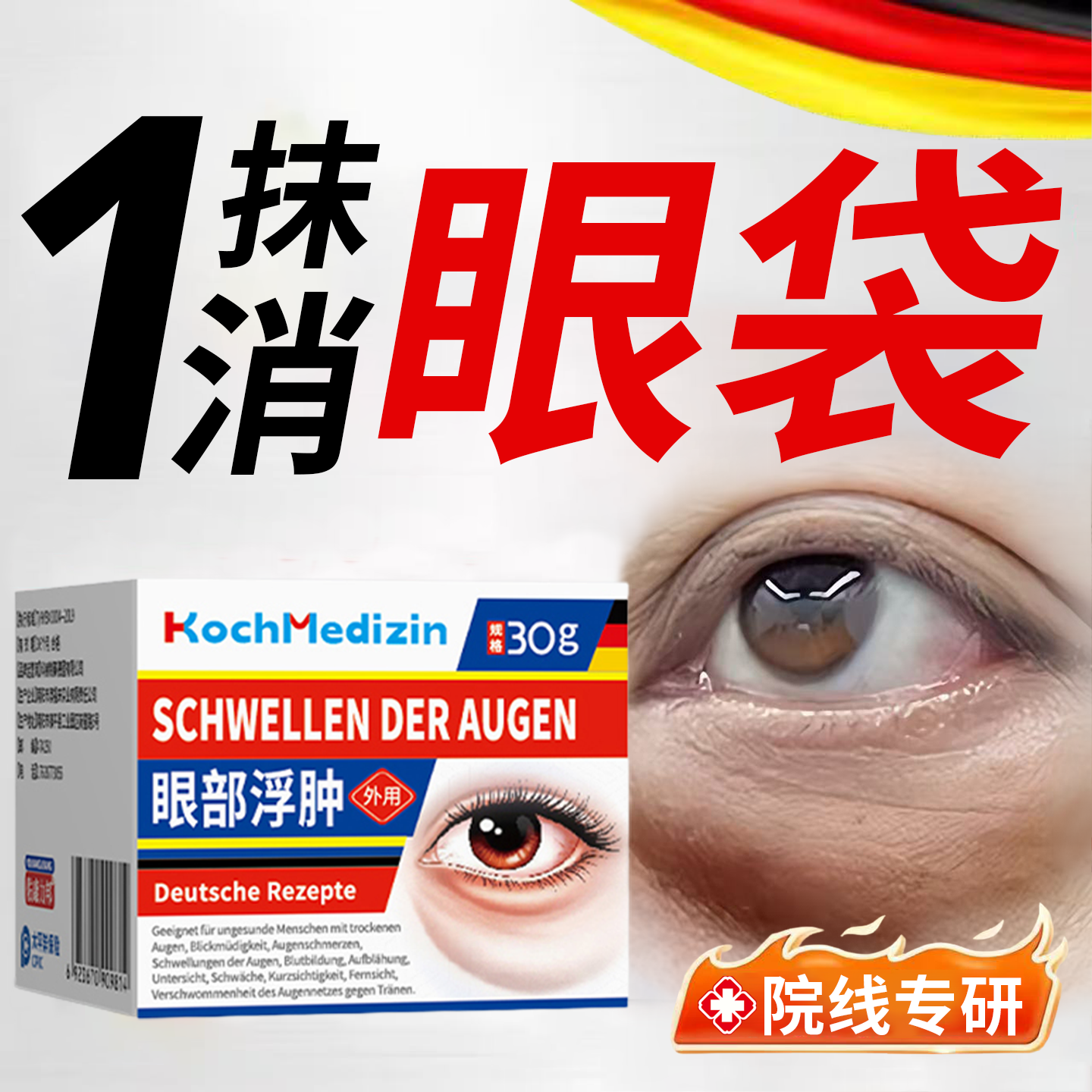 眼袋眼部去除男士专用强力一分钟