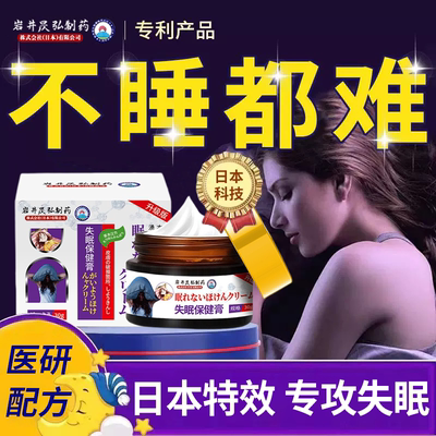 日本进口草本舒眠膏睡眠香膏助眠