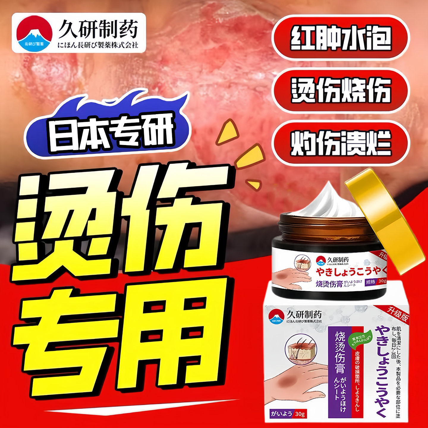 日本进口烫伤膏医院专用医用烧伤