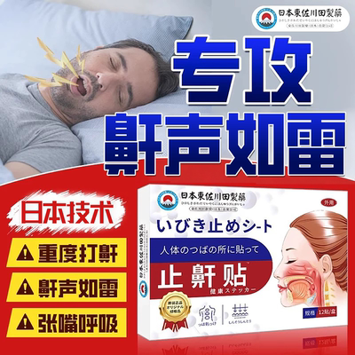 日本打呼噜止鼾器男士防止打呼