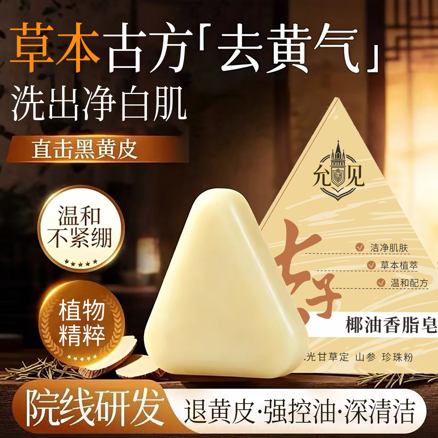 七子白洁面皂紧致嫩白去黄植物中药石家庄中医院提亮控油洗脸皂女