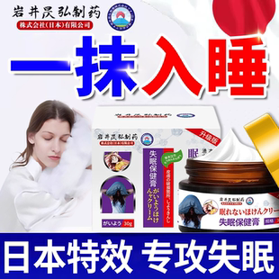 日本进口草本舒眠膏一妙入睡香助眠百草精油用品神农改善睡眠香膏