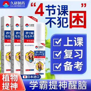 日本进口提神防困神器上课学生清凉醒脑防打瞌睡长途开车犯困清醒