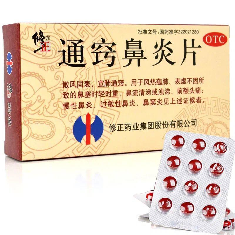 修正 通窍鼻炎片0.3g*36片/盒 慢性鼻炎过敏性鼻炎鼻窦炎鼻塞