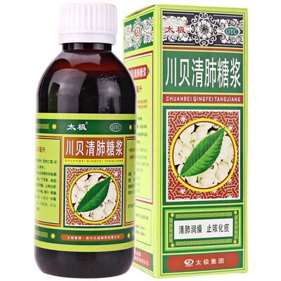 太极川贝清肺糖浆180ml 清肺润燥止咳化痰干咳咽干咽痛