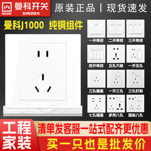 曼科开关插座J1000暗装墙壁二三插五孔家用白色86型开关插座面板