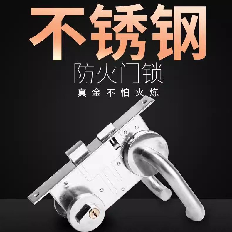 304不锈钢防火门锁全套通用型消防逃生安全通道锁芯锁体配件把手