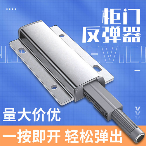橱柜门反弹器免拉手按压式隐形