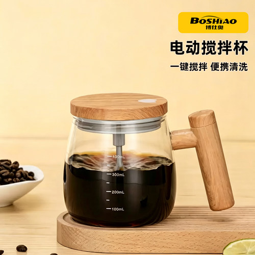 博仕奥新款电动搅拌杯牛奶咖啡杯