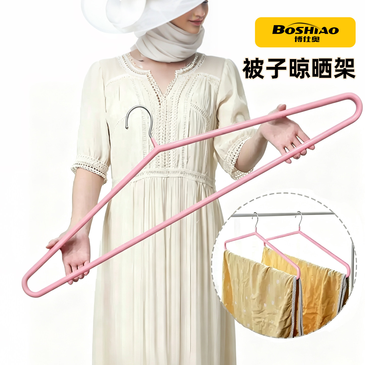 博仕奥大衣架晒被子床单专用晾衣架子加粗加大晾晒棉被床单被套