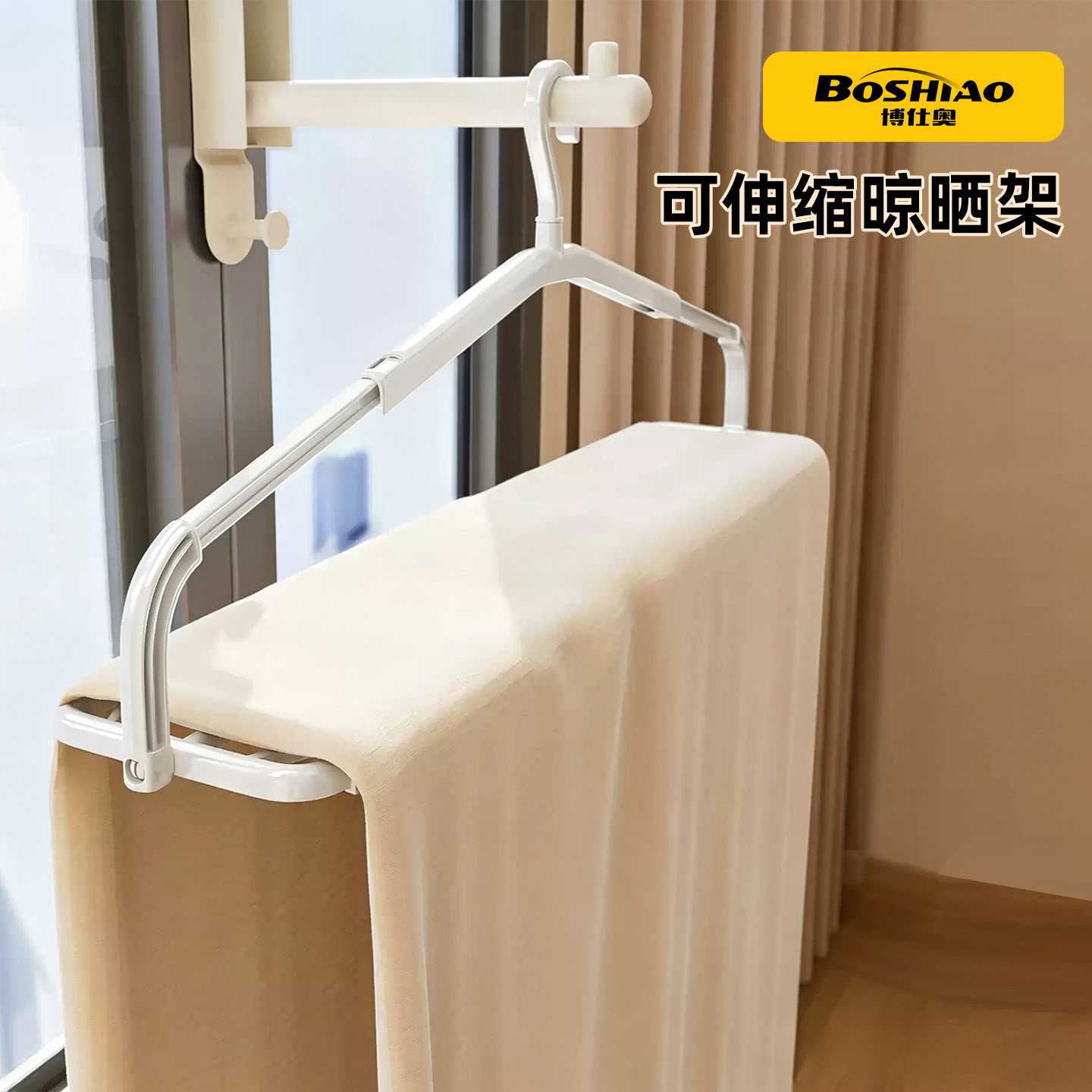 博仕奥大衣架晒被子神器家用阳台卧室通用可伸缩杆加长大号晾晒架