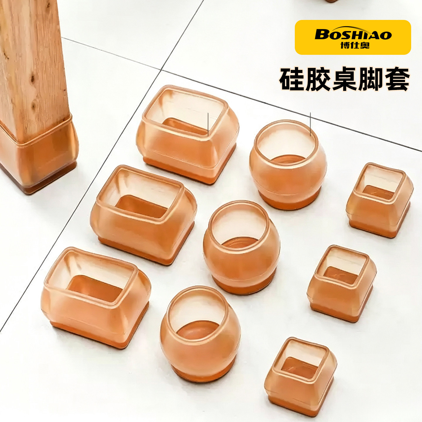 博仕奥椅子脚垫静音桌椅脚套加厚耐磨餐桌凳子桌脚桌腿硅胶保护套