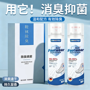 柜除菌去异味防脚气杀菌消毒神器家用 袜运动球鞋 鞋 子除臭剂喷雾鞋