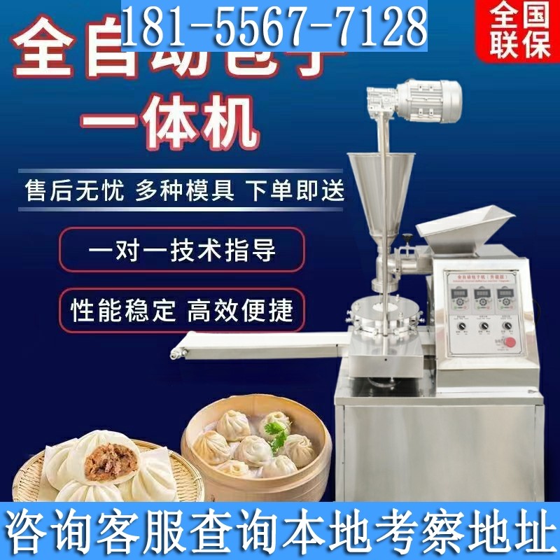 全自动商用小型包子机小笼包灌汤包生煎包馒头馅饼多功能All