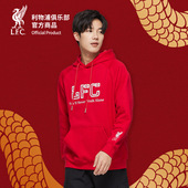 官方正版 利物浦俱乐部 经典 红色卫衣休闲保暖棉帽衫 足球