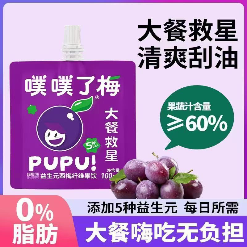 西梅汁膳食纤维浓缩果蔬汁