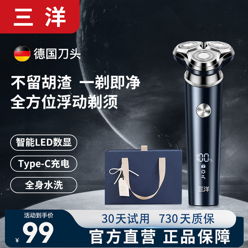 三洋剃须刀男士电动刮胡刀德国进口刀头剃胡刀快充2023新款胡须刀
