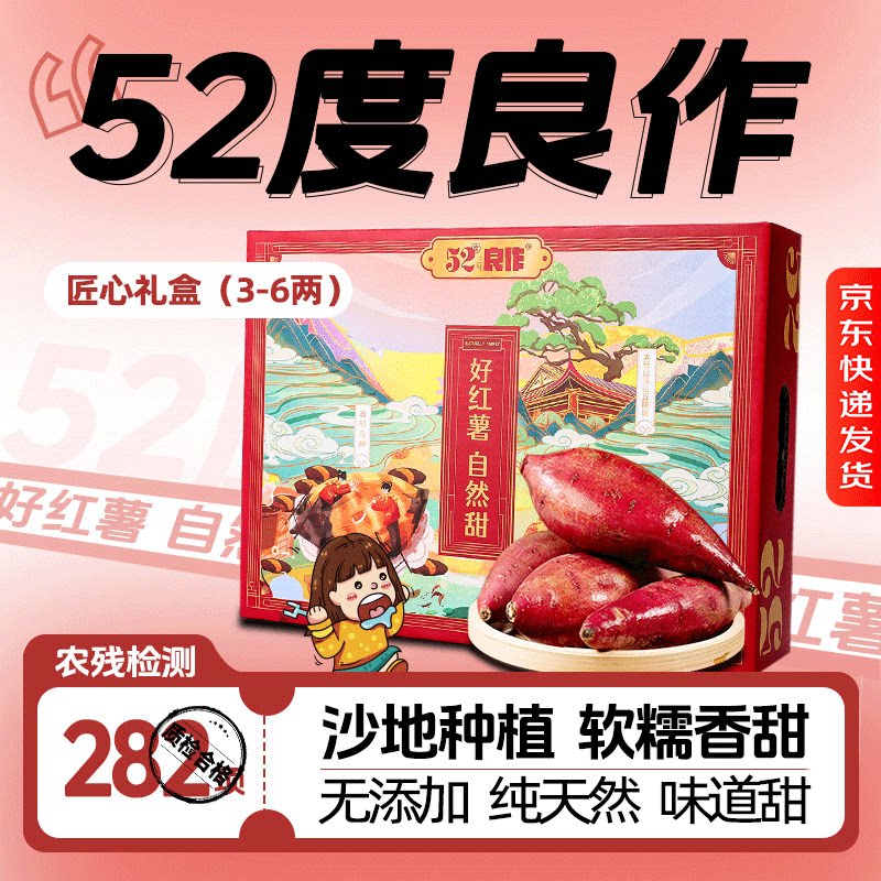 52度良作红薯中果当季新鲜黄心番薯农家自种沙地蜜薯糖心烤地瓜
