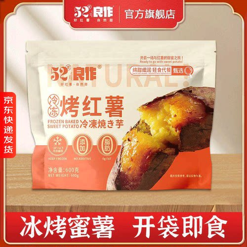 即食52度良作红薯全熟速冻
