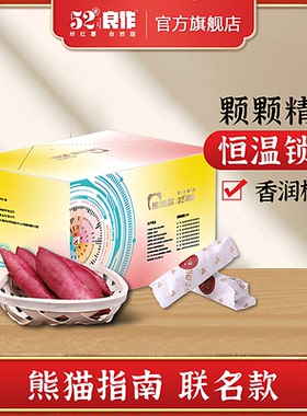 52度良作熊猫指南联名款红薯慧谷2号沙地蜜薯黄心番薯新鲜地瓜