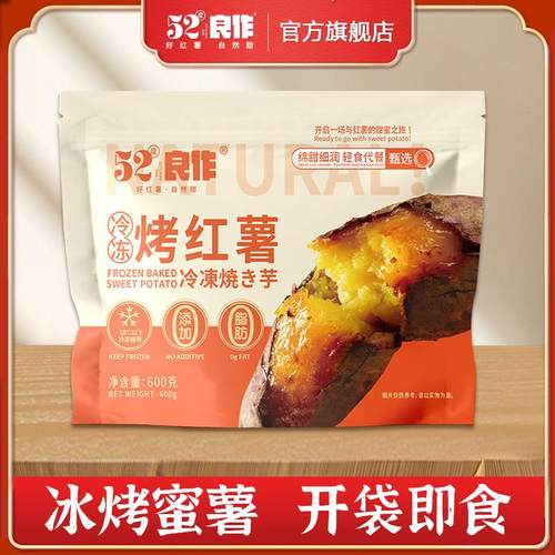 即食52度良作红薯全熟速冻