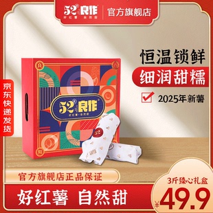 52度良作红薯新鲜沙地番薯25年新鲜地瓜红皮黄心蜜薯3斤礼盒装