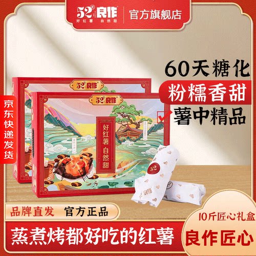 52度良作红薯礼盒坏果包赔