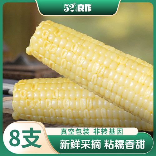 新鲜采摘 甜糯玉米