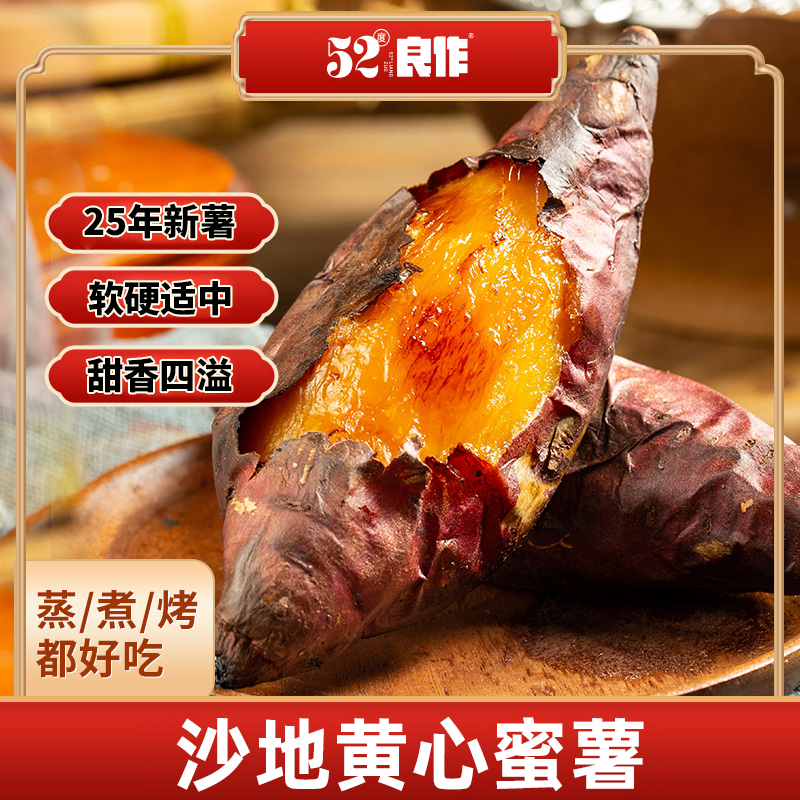 52度良作红薯黄心小红薯
