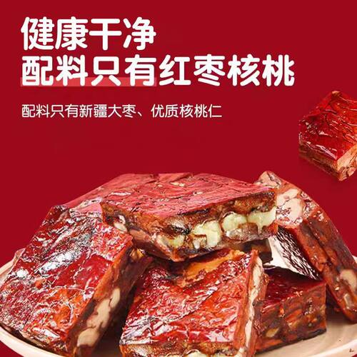 枣仁派 正宗新疆红枣夹心核桃仁双重营养软糯新疆红枣夹心枣仁派
