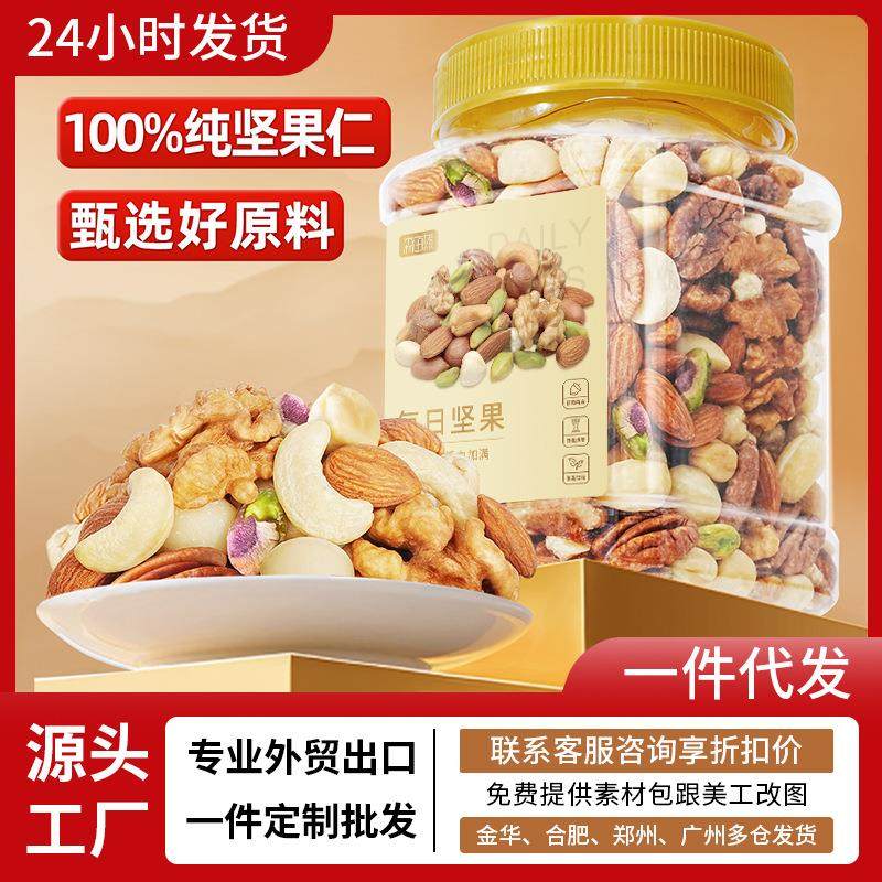 每日坚果500g混合纯坚果干散罐装孕妇定零食品制健康年货送礼,零食/坚果/特产,混合坚果,淘宝优惠券,粉丝福利购,淘宝优惠卷