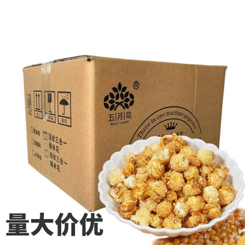 三合一爆米花自制原料球形奶油零食整箱ktv电影院同款商用玉米粒
