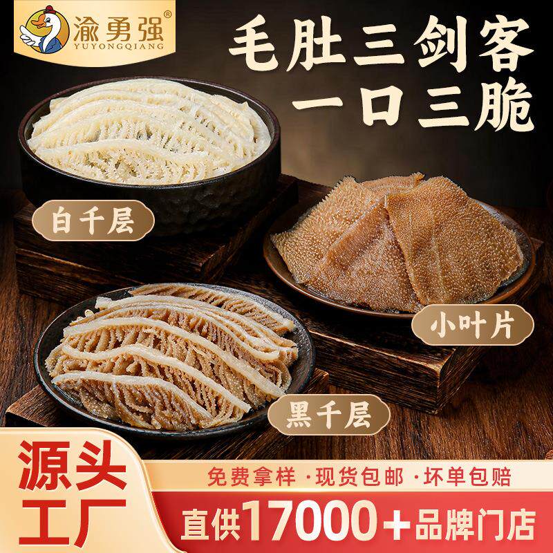 毛肚三剑客抖音爆款黑白千层肚牛毛肚火锅食材牛百叶套餐新鲜特惠
