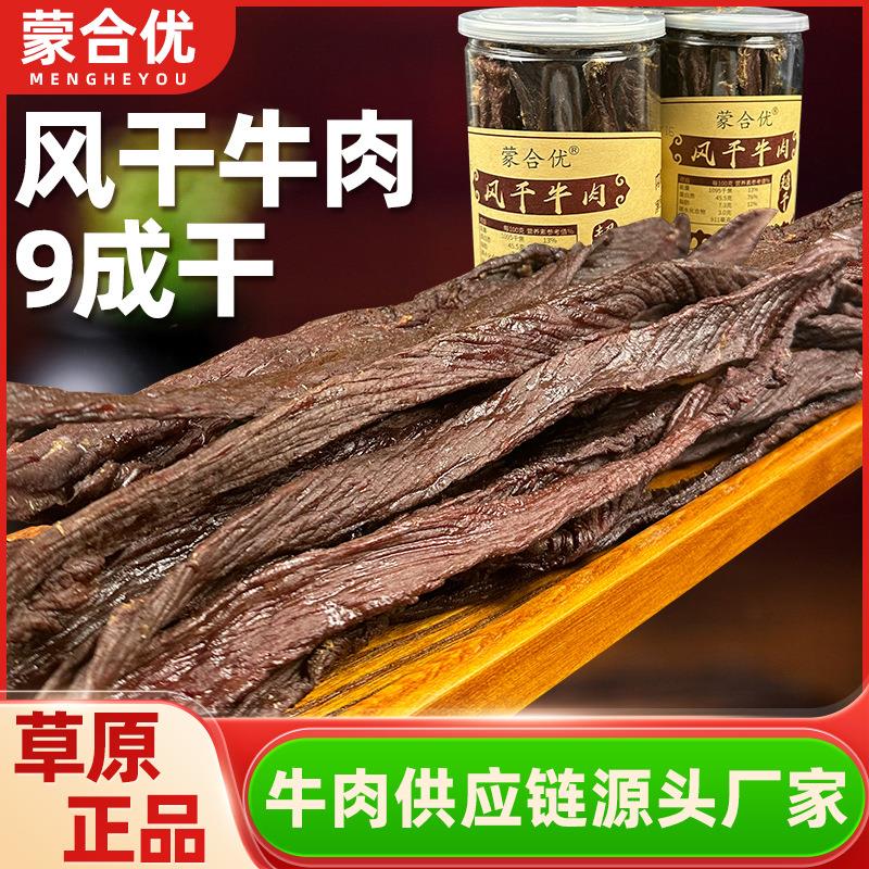 正宗原味风干牛肉条小包装零食烘烤很干很硬风干牛肉干即食厂家