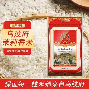 泰国茉莉香米2025新米10斤乌汶府10斤米粮油长粒香米整箱