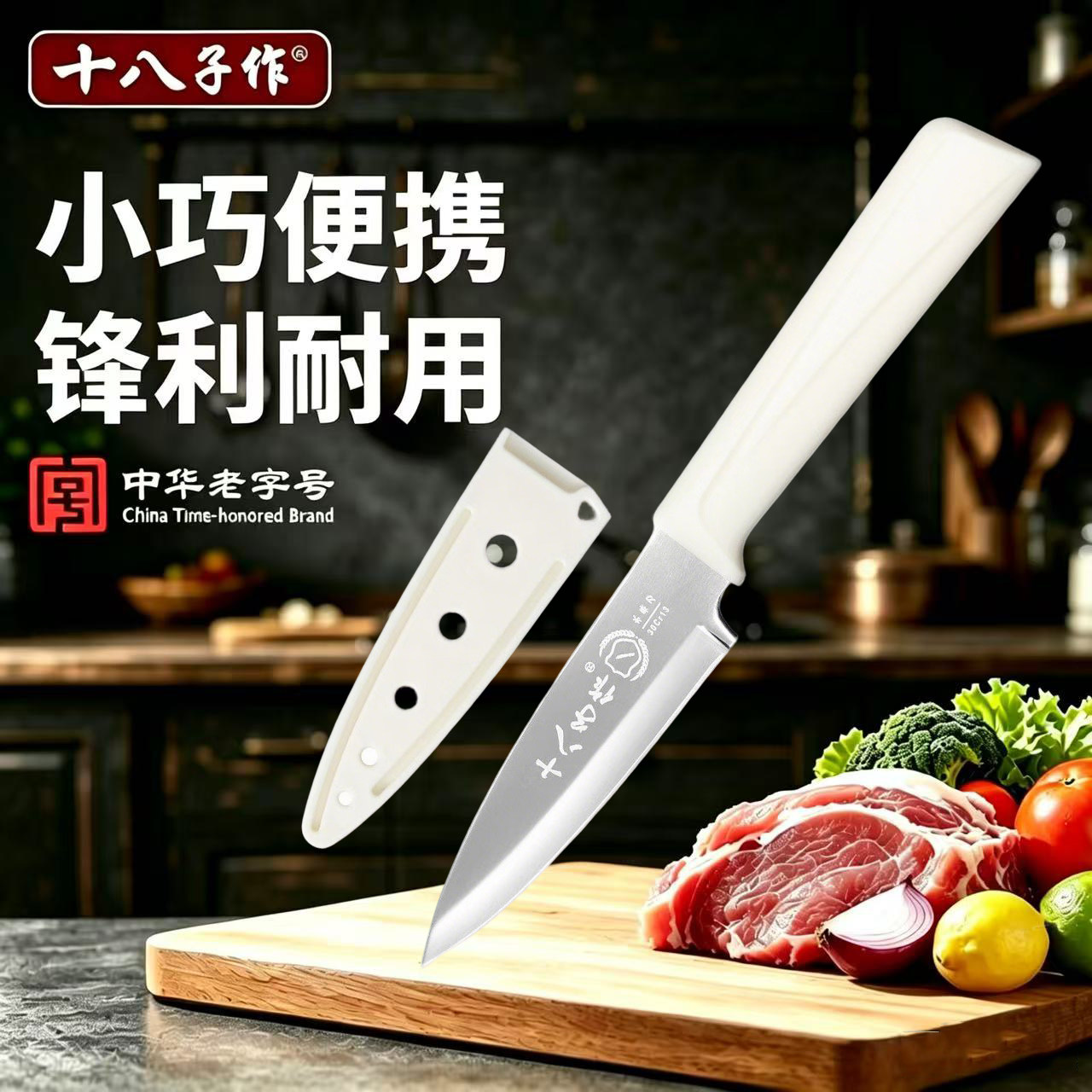 十八子作不锈钢水果刀锋利耐用宿舍户外便捷小刀阳江刀具官方正品