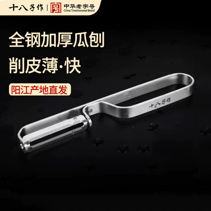 十八子作刮刨锋利耐用图片