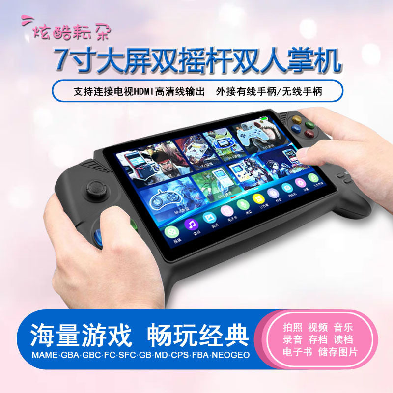 掌上游戏机7寸大屏高清多功能街机送礼物儿童双人对战怀旧游戏机