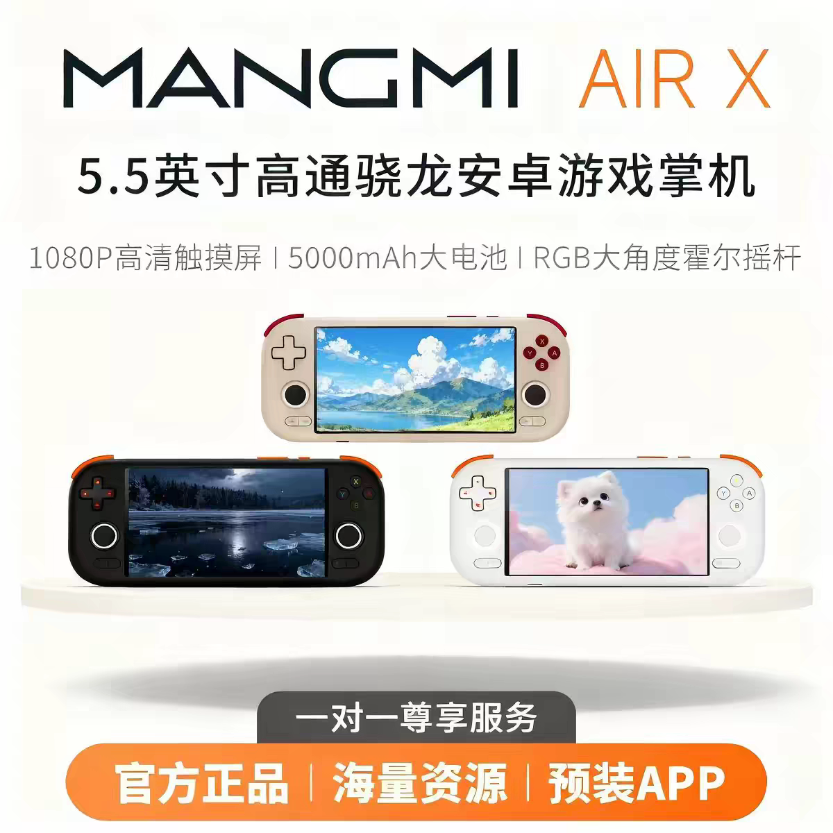 MANGMI芒米 AIR X 安卓掌机5.5寸高清大屏我的世界王者吃鸡游戏机