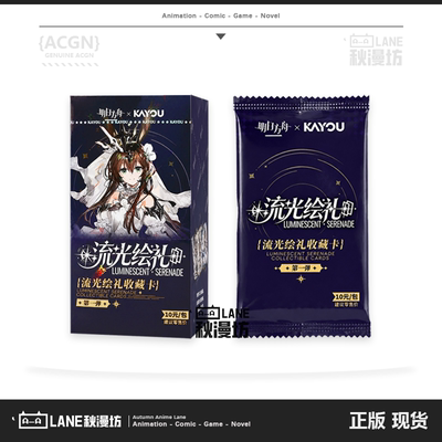 卡游明日方舟流光绘礼明日方舟收藏卡联动明日方舟第一弹
