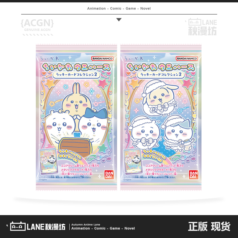 chiikawa食玩卡幸运卡第二弹吉伊卡哇食玩卡吉伊卡哇幸运卡万代