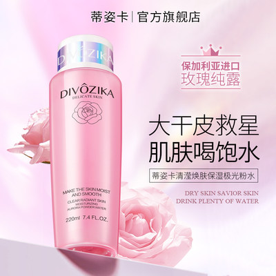 Divozika/蒂姿卡清滢焕肤保湿极光大粉水天然补水保湿滋润舒缓Y1