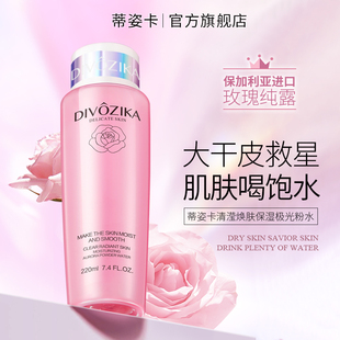 Divozika/蒂姿卡清滢焕肤保湿极光大粉水天然补水保湿滋润舒缓3