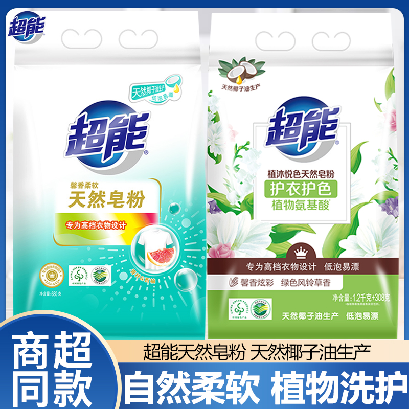 超能天然皂粉低泡易漂实惠装