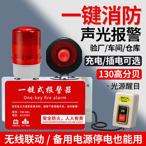 声光报警器一键报警器消防火灾报警器警铃报警装置工业火灾报警器