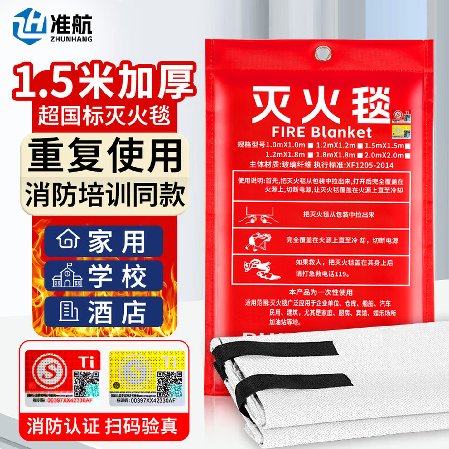 准航灭火毯消防专用逃生防火毯图片