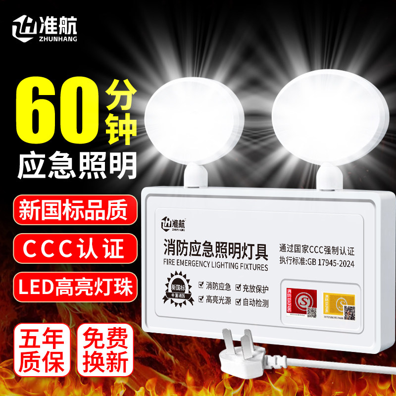 准航消防应急照明灯双头应急灯图片