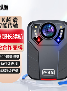 准航DSJ-V8执法记录仪4K超高清夜视随身便携记录器胸前佩戴录音